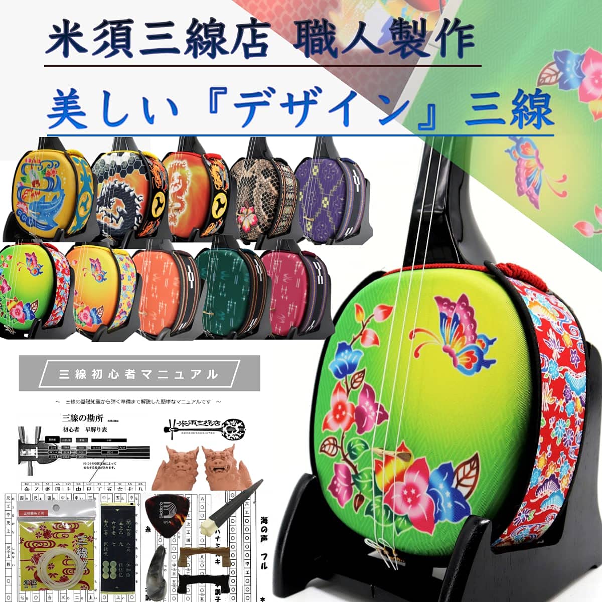 Amazon.co.jp: 三線 デザイン三線 初心者用スタンダードセット
